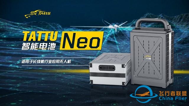 Tattu发布全新行业无人机电池NEO系列，专为长续航设计-1.jpg