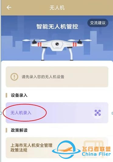 无人机倒挂在东方明珠上？系旧闻！如何避免误闯禁飞区，方法-5.jpg