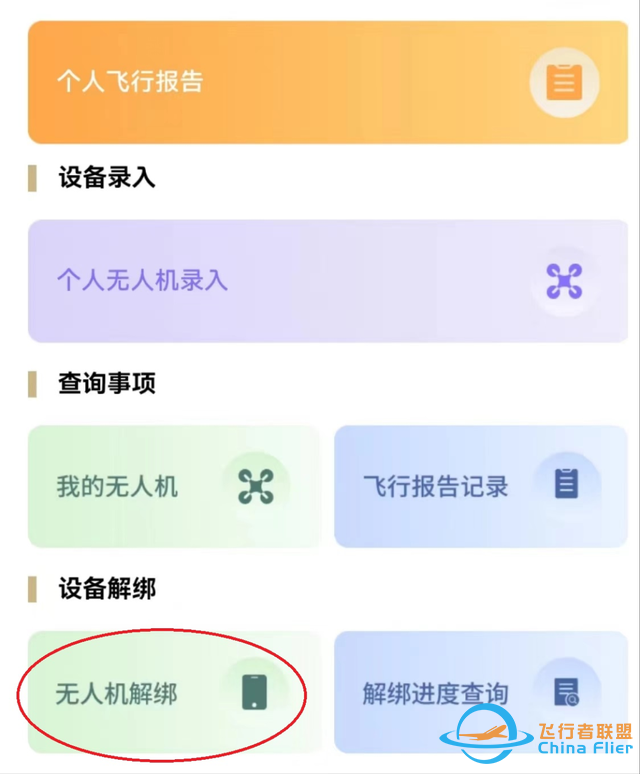 无人机倒挂在东方明珠上？系旧闻！如何避免误闯禁飞区，方法↗-12.jpg