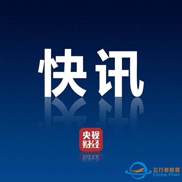 2024年中国新开低空物流航线超140条，2035年我国无人机物流产值有望超万亿元-1.jpg