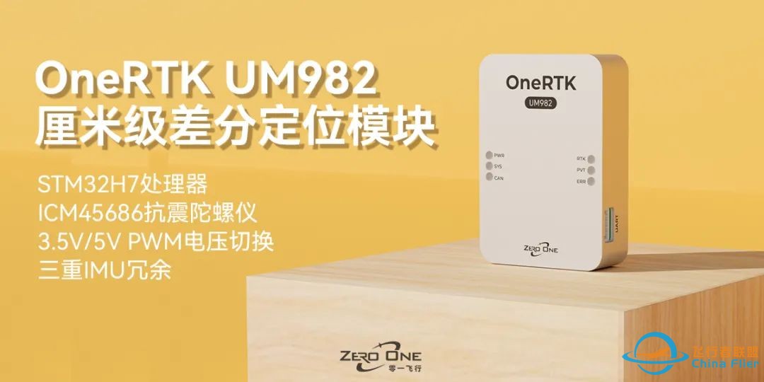 OneRTK UM982固件更新,已支持PX4飞控CAN通信下双天线测向w7.jpg