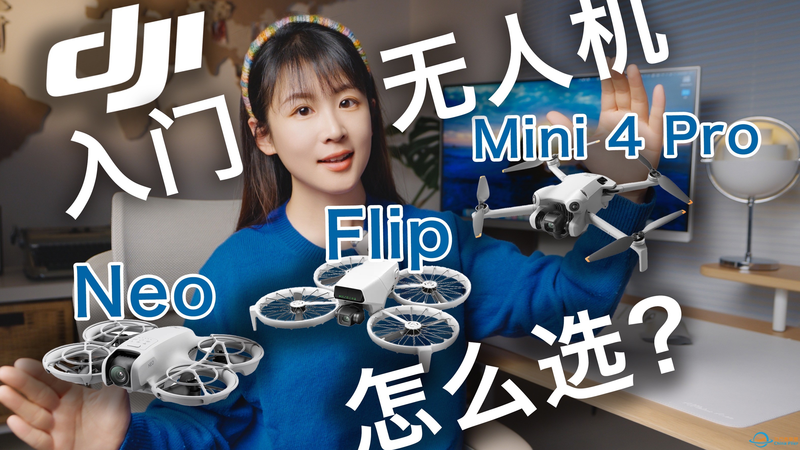 详细 | 2025入门无人机到底怎么选？| 大疆Neo/Flip/Mini 4 Pro入手指南-1.jpg