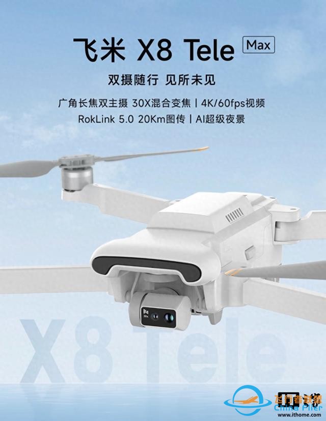 飞米无人机FIMI X8 Tele Max首销：升级20公里图传，3599元起-1.jpg