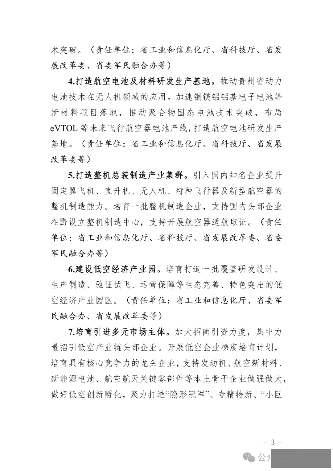 目标600亿,贵州省发布低空经济高质量发展三年行动方案征求意见稿:深化低空空域管理改革,因地制宜建设简易型通用机场或飞行营地w12.jpg