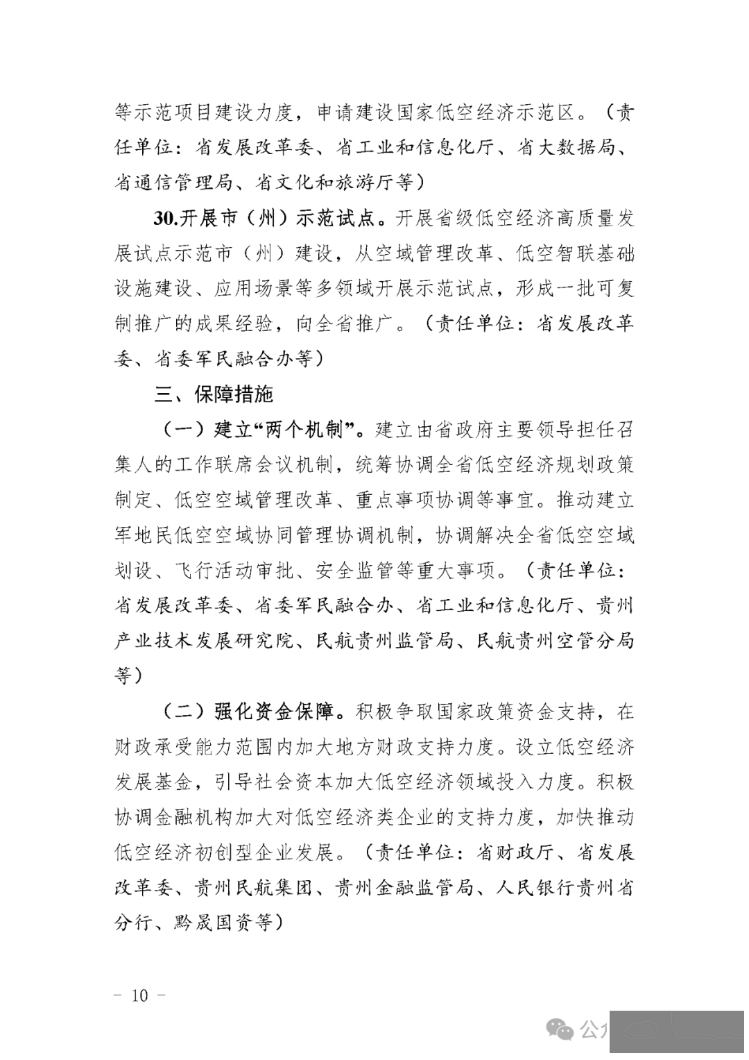 目标600亿,贵州省发布低空经济高质量发展三年行动方案征求意见稿:深化低空空域管理改革,因地制宜建设简易型通用机场或飞行营地w19.jpg