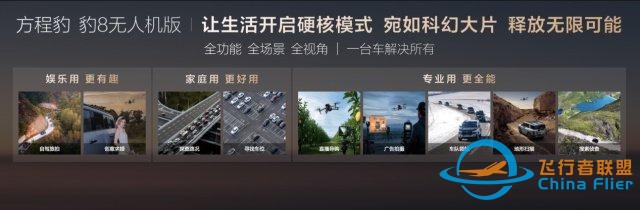 比亚迪大疆华为联合打造方程豹豹8无人机版，智能硬派新时代来了-3.jpg