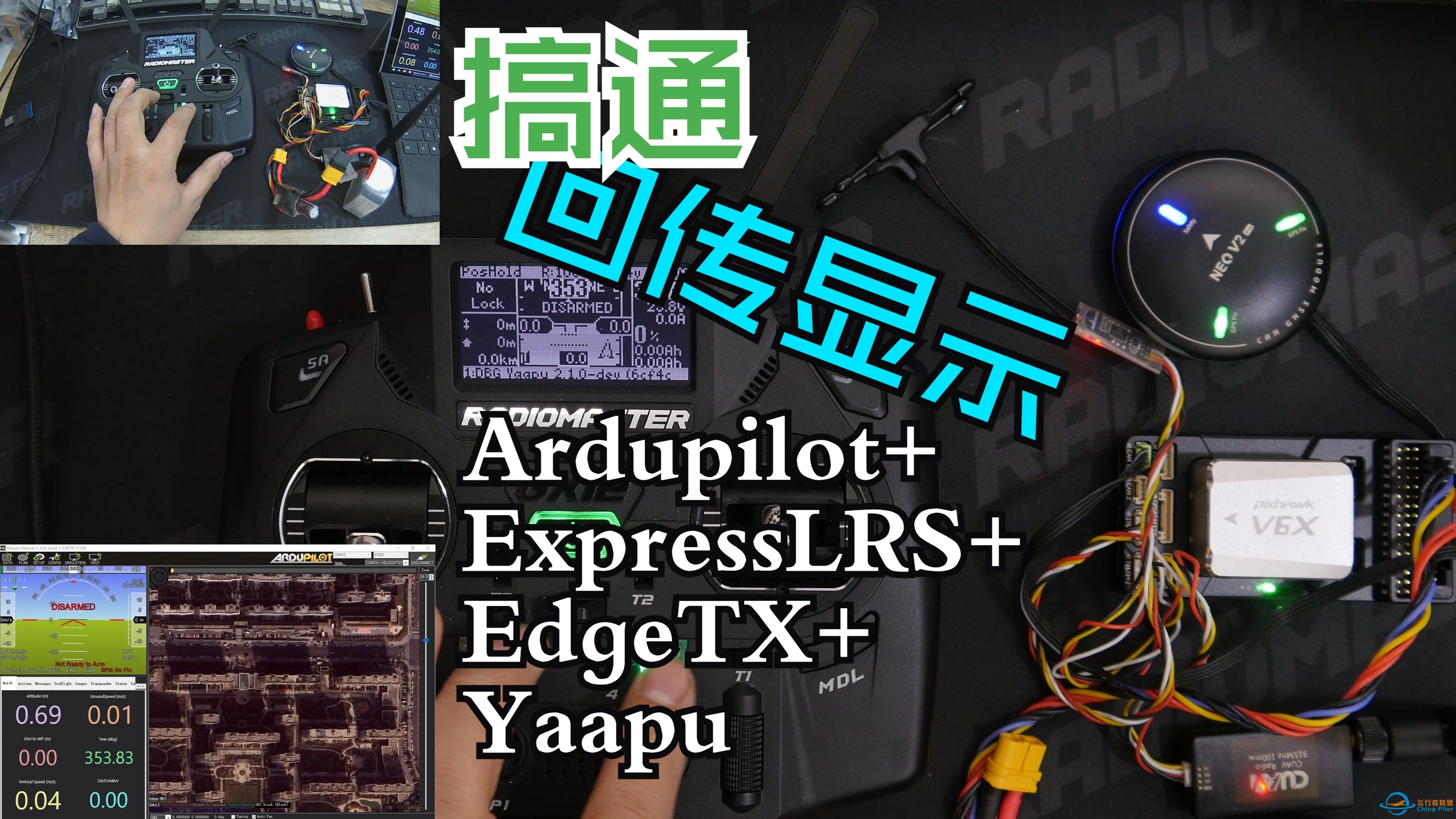 第四集：搞通Ardupilot到Elrs到EdgeTX的Yaapu回传显示-1.jpg