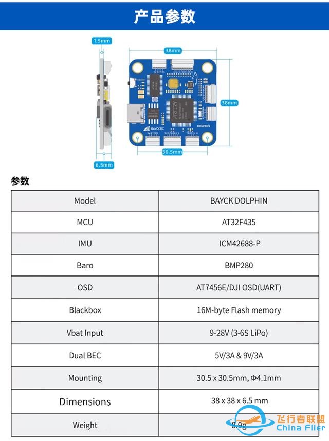 国产高性能飞控:贝壳海豚-2.jpg