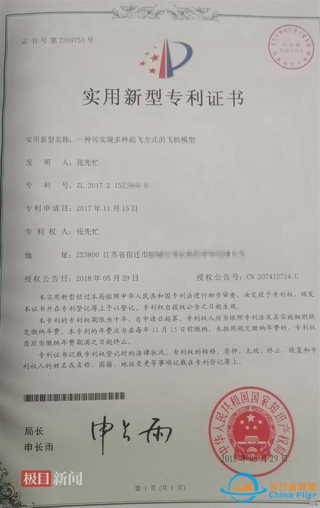 初中学历男子依靠自学，造出数十种航模并成功试飞，获20多项发明专利-5.jpg