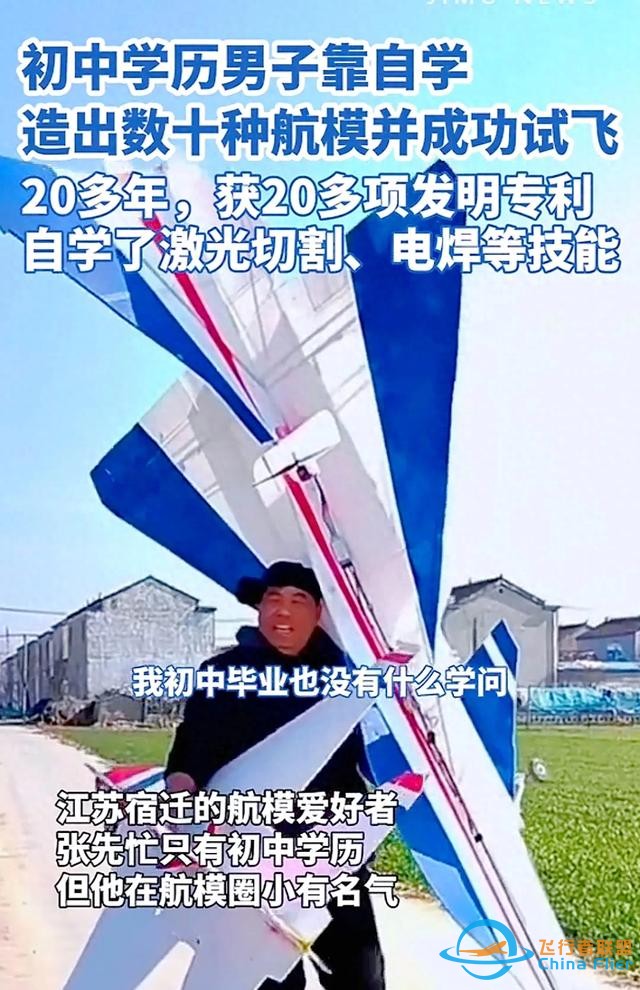 震撼揭秘！辍学小伙不平凡之路，废品变宝造50架航模-1.jpg