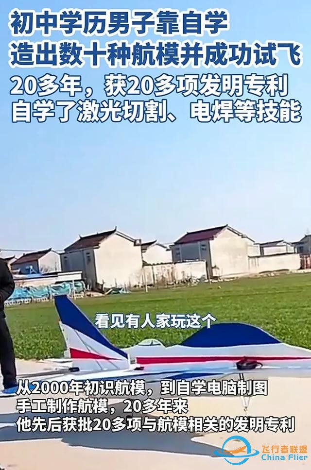 震撼揭秘！辍学小伙不平凡之路，废品变宝造50架航模-3.jpg