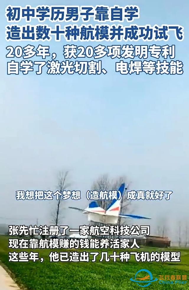 震撼揭秘！辍学小伙不平凡之路，废品变宝造50架航模-4.jpg