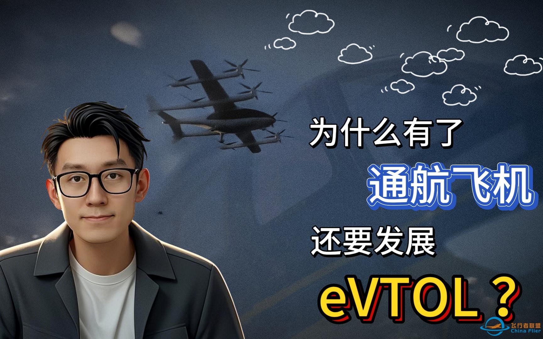 低空知识全知道：为什么要有eVTOL？-1.jpg