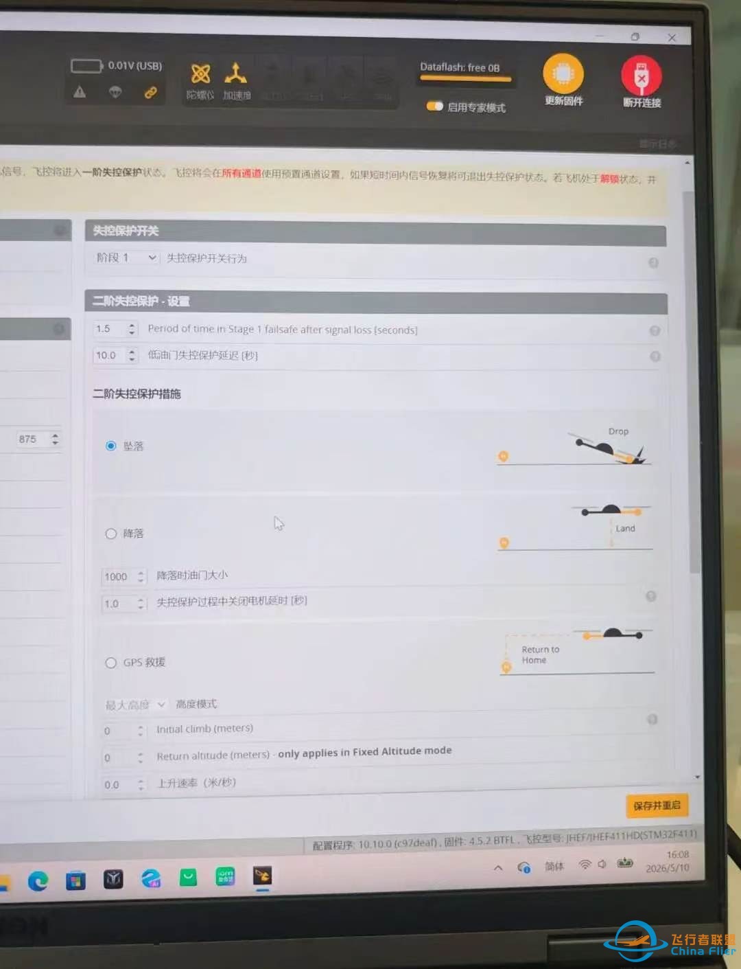这是我使用的板子和飞控